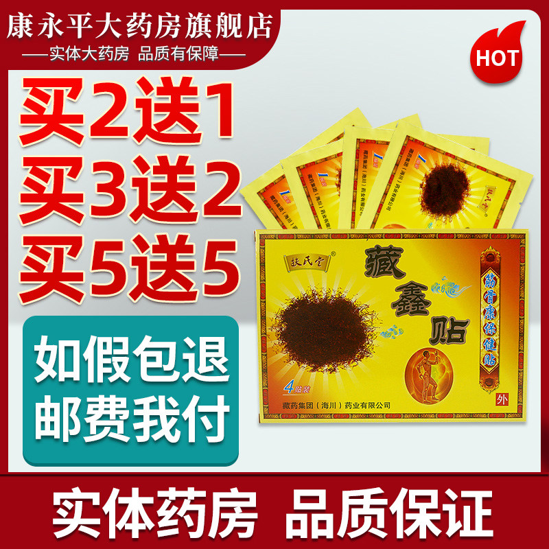 扶氏堂筋骨康保健贴 藏鑫贴 贴膏LL 8723