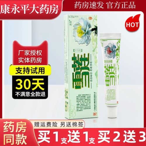 冰浪雪莲抑菌冰蚕乳膏正品