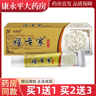 造福堂福专家老专家草本抑菌乳膏外用皮肤软膏造福堂WL