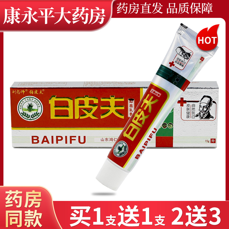 刘药师白皮夫草本抑菌乳膏
