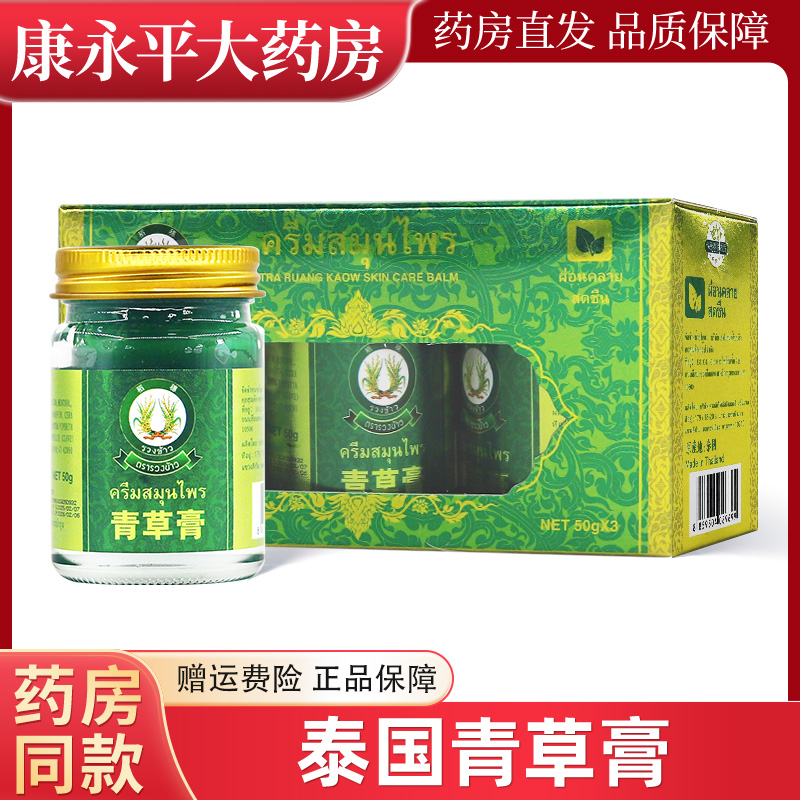 稻穗青草膏泰国皮肤外用