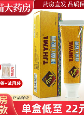 TJHYML万因抑菌口腔膏 万田抑菌口腔膏牙膏LL