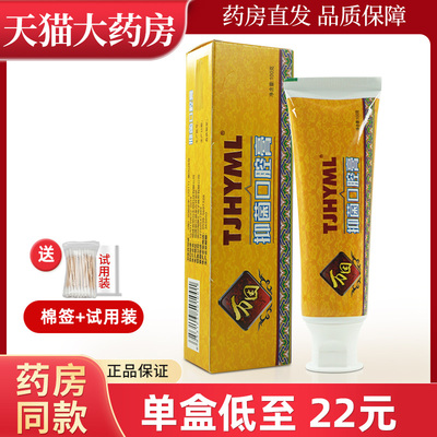 TJHYML万因抑菌口腔膏 万田抑菌口腔膏牙膏LL