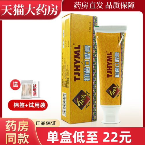 TJHYML万因抑菌口腔膏 万田抑菌口腔膏牙膏LL