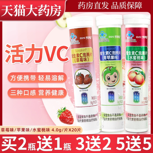 多赞臣维生素C泡腾片20片