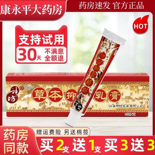 神坊15克抑菌乳膏乳膏