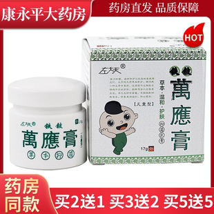 左大夫鐵鈹萬應(yīng)膏兒童草本溫和護(hù)膚抑菌乳膏官方正品