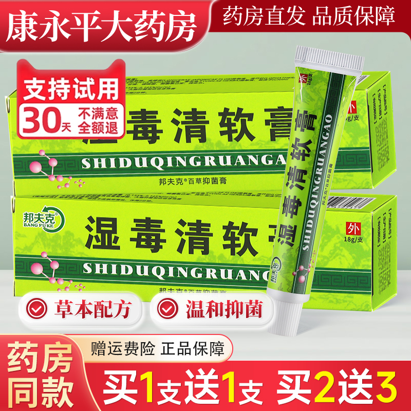 邦夫克湿毒清软膏止痒乳膏