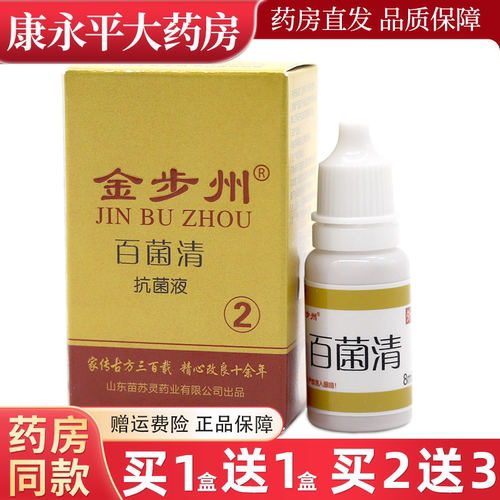 金步州百菌清抗菌液8ml