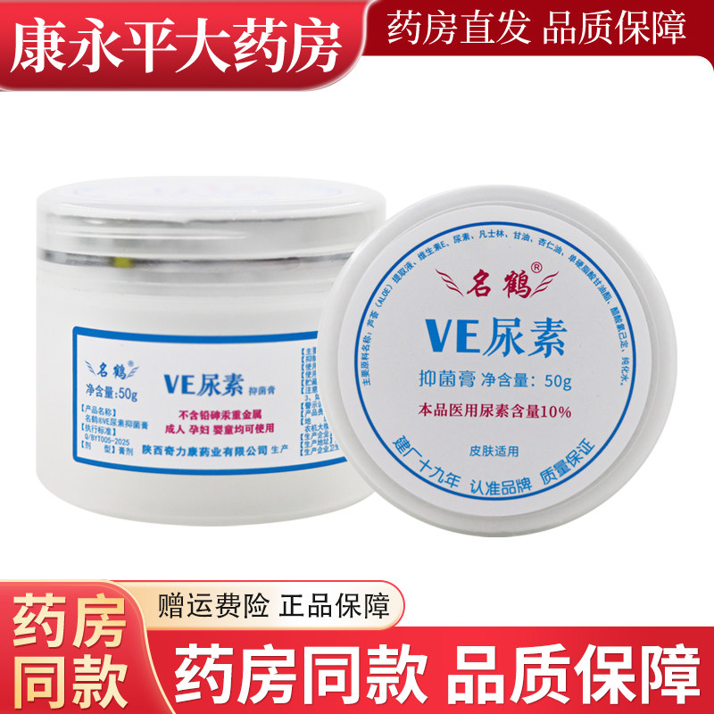 10%医用尿素抑菌霜维生素维e乳膏图片