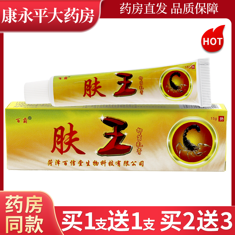 买1送1百霸肤王草本抑菌乳膏百霸肤王软膏皮肤成人外用乳膏大人