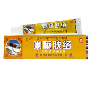 蜀东喇嘛肤络乳膏植物草本抑菌止痒皮肤外用软膏宝肤康官方正品LL