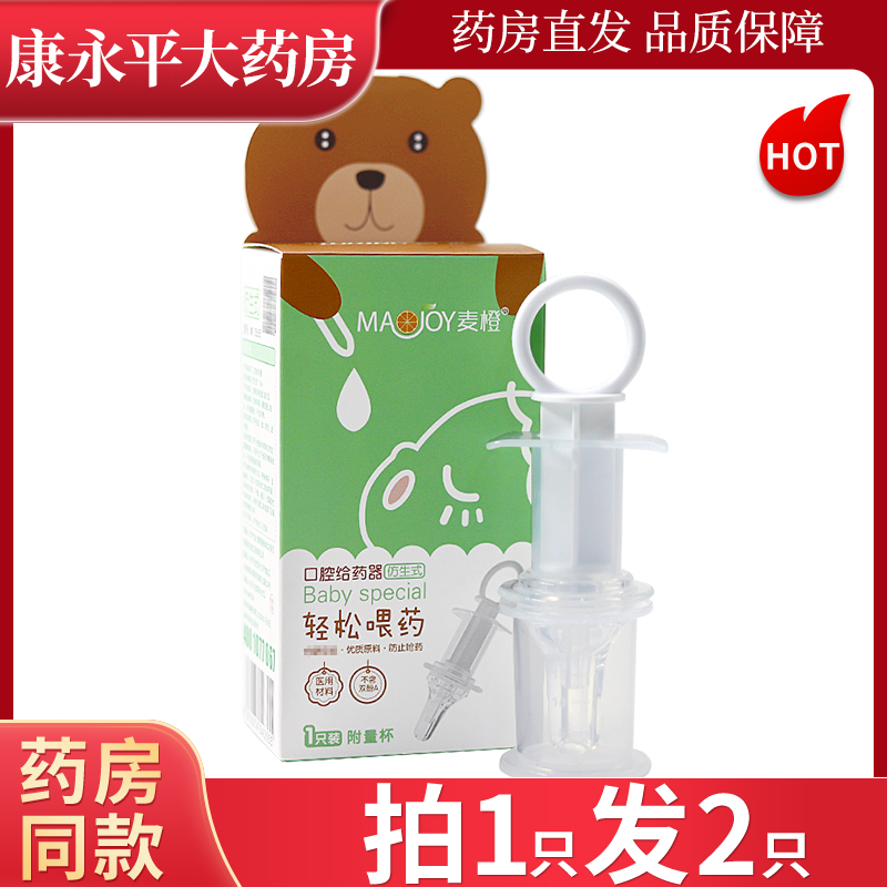 麦橙口腔给药器喂药喂水