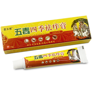 霸王狼五毒四季祛痒膏草本抑菌止痒乳膏软膏官方正品旗舰店LL