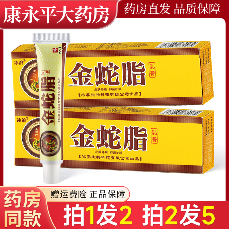 冰浪软膏外用护理百草霜