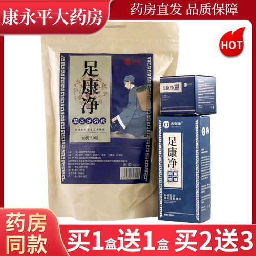 金泰康足康净草本乳膏喷剂