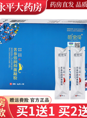 苗金花苦参倍润抑菌凝胶5支/盒私处外用官方正品旗舰店LL