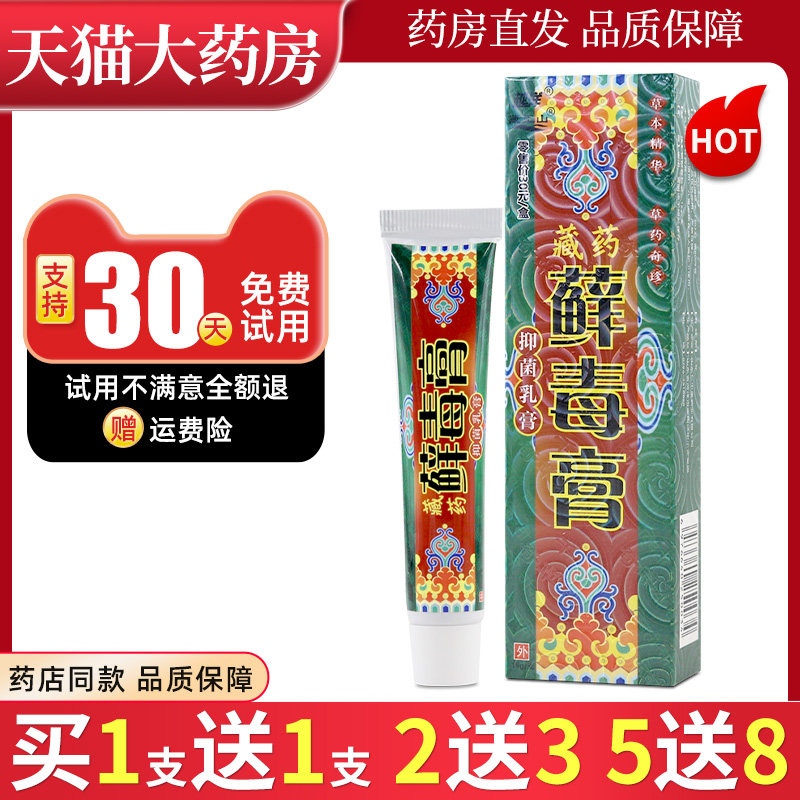 越洋千年奇草藓毒膏乳膏藓毒膏江西皮肤外用抑菌软膏XC 7929