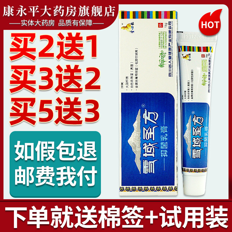 Hidden secret skin Bacteriostasis disinfectant Snowy Saint Francis Herbal Cream LLin the  OTC Drug/Medical Devices/Planning supplies , Health supplies , Skin disinfection Care (Eliminate)  category - from Buy2taobao.com to provide professional Taobao agent buy service