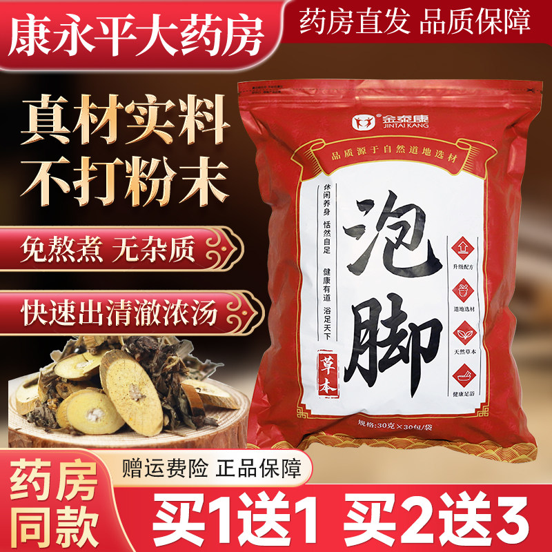 金泰康泡脚包草本排湿泡脚包原材料艾叶红花足浴泡脚包足浴包