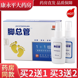 足部抑菌去气除臭喷剂官方正品 九鼎锐创脚总管1 1组合装