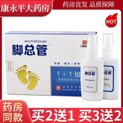 九鼎锐创脚总管足部抑菌喷剂
