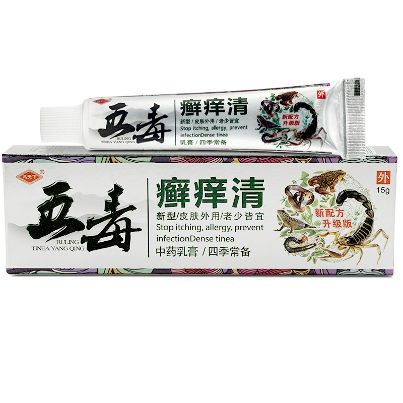 冯天下五毒癣痒清乳膏官方正品