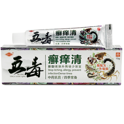 冯天下五毒癣痒清乳膏官方正品