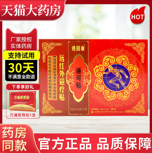 透固康通可贴康采官方正品