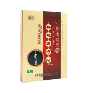 超亚灸骨痛透皮灸医用热敷贴 原金骨痛透皮灸热敷磁疗贴WL