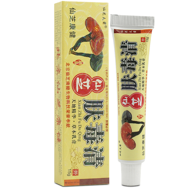 北京仙芝诚阳天芝肤毒清抑菌乳膏
