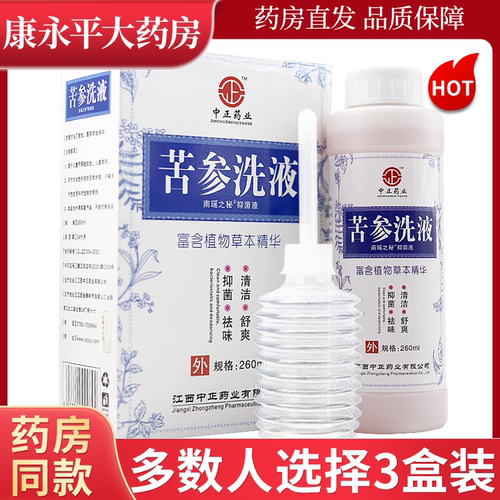 中正药业南瑶之秘苦参洗液