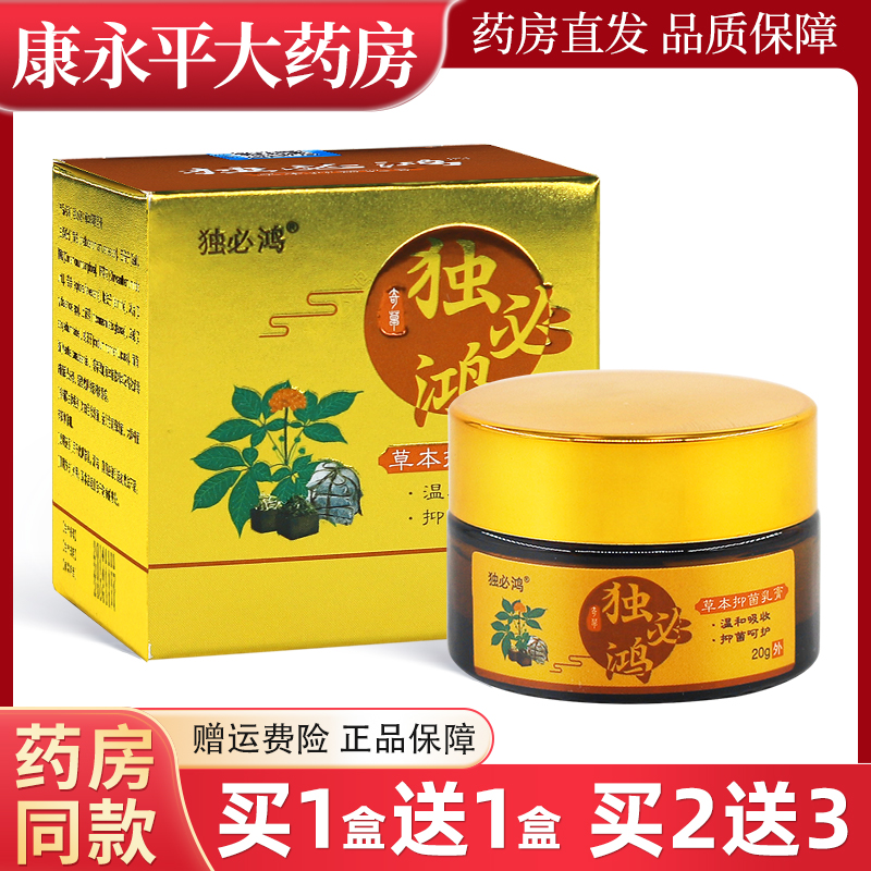 【买1送1】独必鸿草本抑菌乳膏