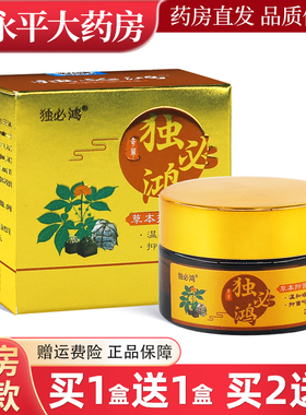 【买1送1】独必鸿草本抑菌乳膏20g皮肤外用止痒正品LL