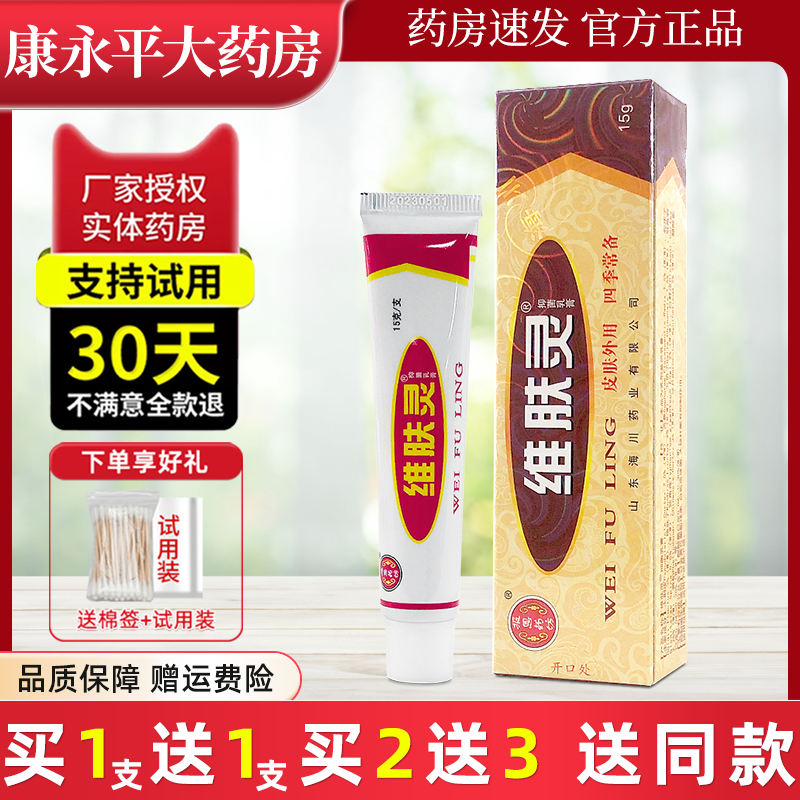 维肤灵草本抑菌乳膏报恩药坊