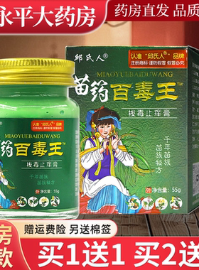 邱氏人苗药百毒王拔毒止痒膏55g抑菌草本软膏官方正品旗舰店LL