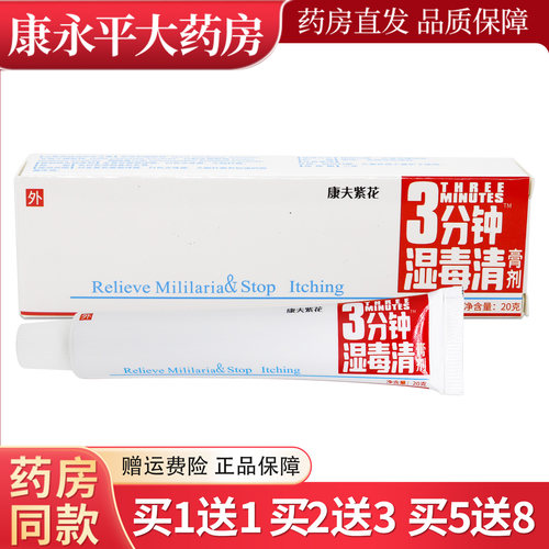 详见外包装湿毒清登科20g/支