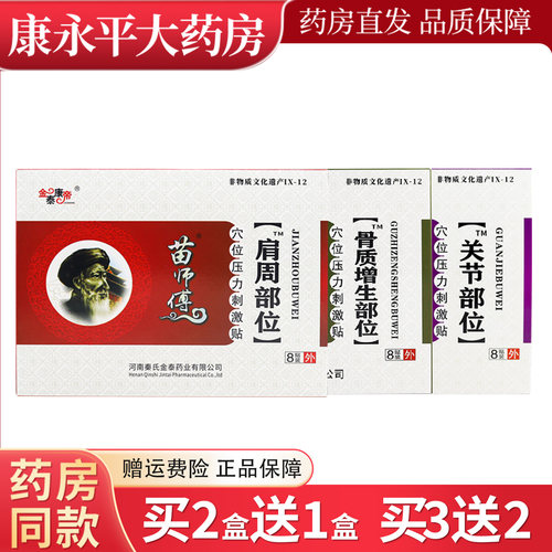 金泰康帝苗师傅肩周关节腰腿
