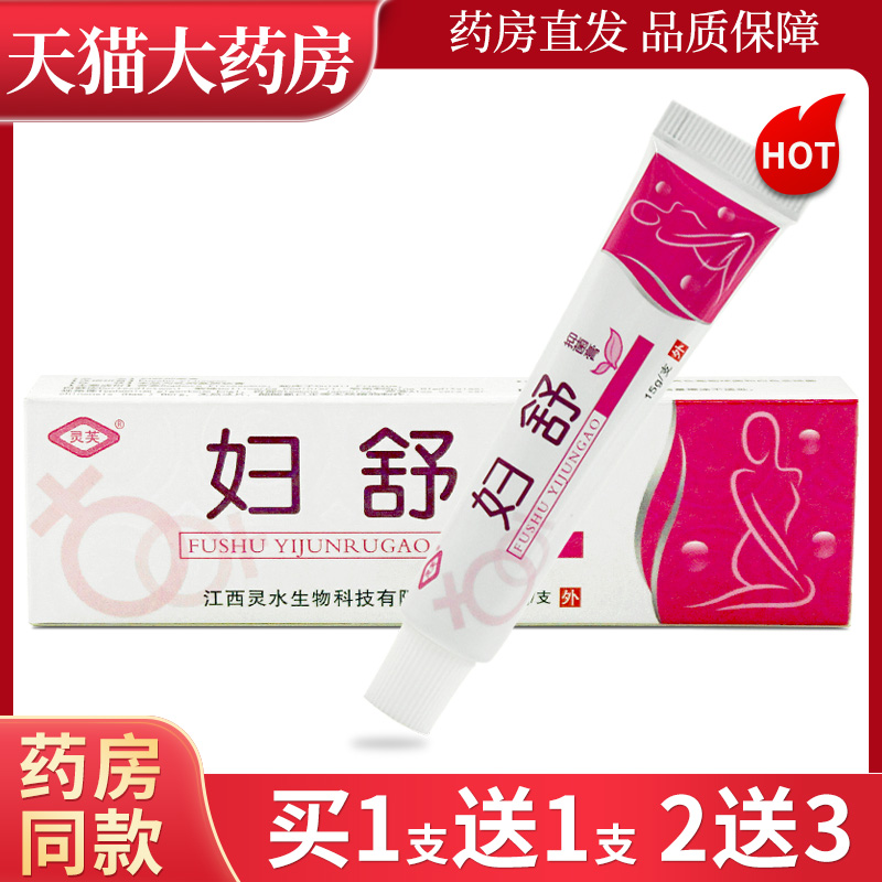 妇舒皮肤抑菌乳膏灵芙