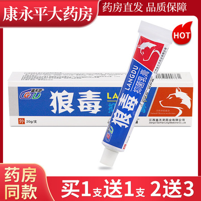 盖天灵狼毒抑菌乳膏20g