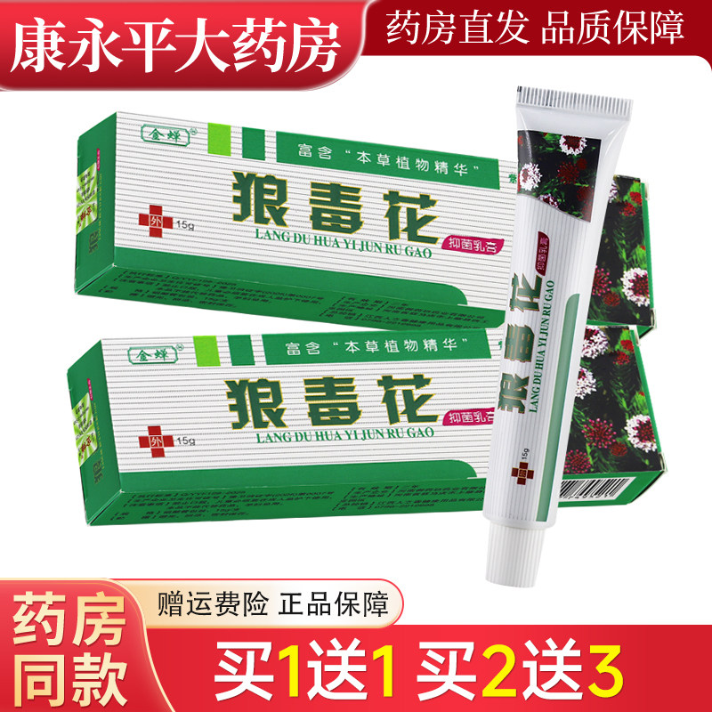 金蝉狼毒花草本抑菌乳膏皮肤外用诺必徨狼毒花抑菌软膏LL 5085