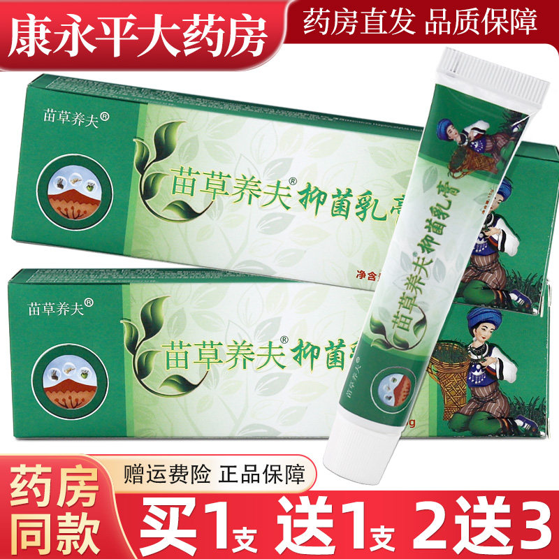 认准正品】苗草养夫 草本抑菌乳膏 刘药师苗草养肤软膏 - 实物图