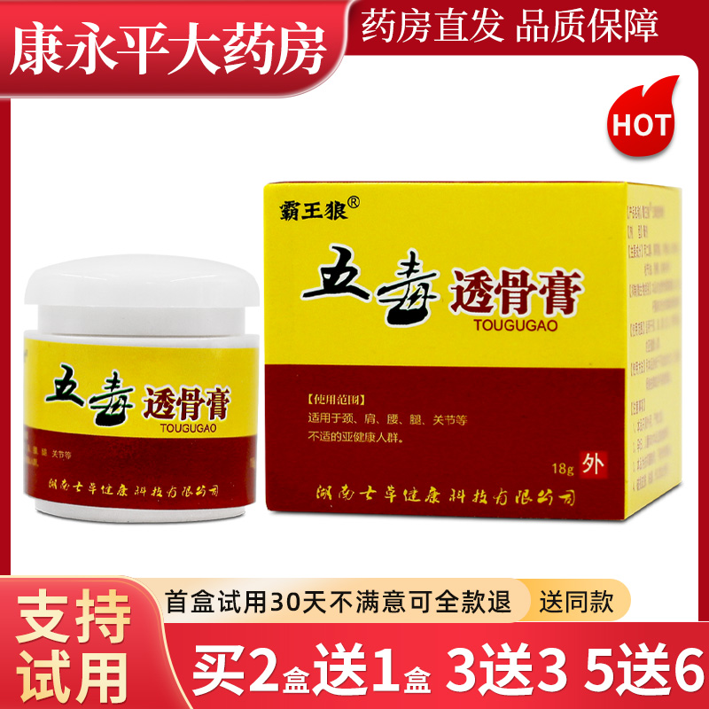 霸王狼五毒透骨膏草本抑菌乳膏
