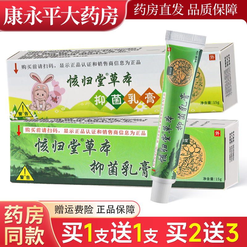 核㤥归堂草本抑菌乳膏15g