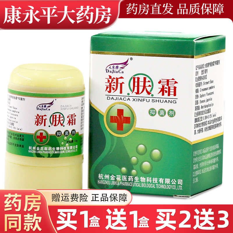 大家擦新肤霜抑菌剂10g正品皮肤软膏草本乳膏 8004