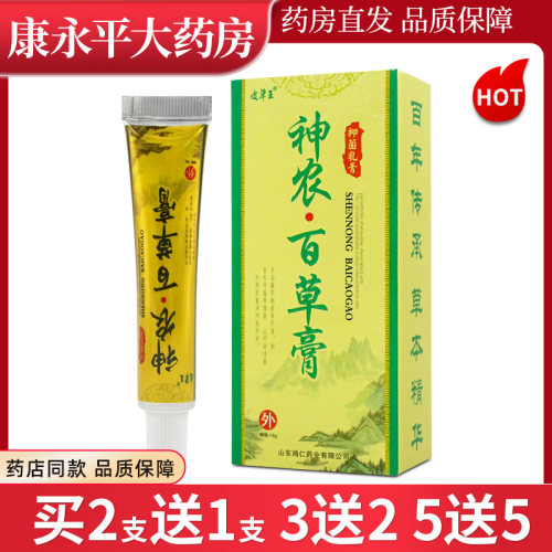 皮草王苗家神农百草膏草本乳膏维肤膏草本配方抑菌软膏LL