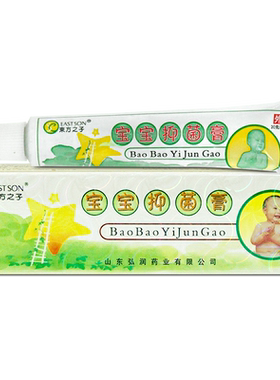20g/支东方之子宝宝抑菌乳膏