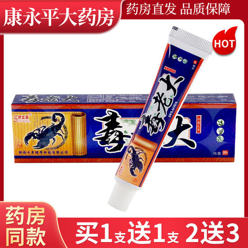 正品保障】舒立嘉毒老大草本乳膏