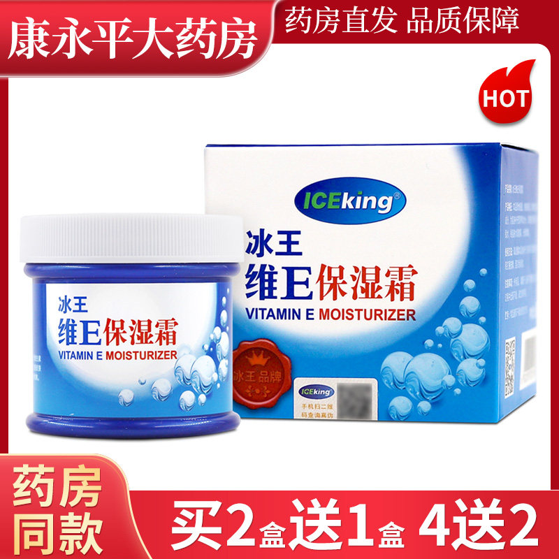 冰王维e50g保湿霜护手霜