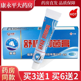 浦嘉舒极抑菌膏皮肤外用软乳膏允安官方正品旗舰店